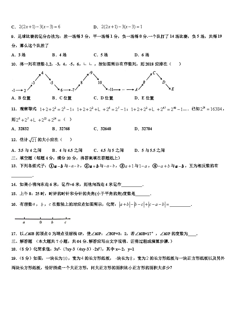 2026届安徽省桐城市第二中学数学七年级第一学期期末联考模拟试题含解析第2页