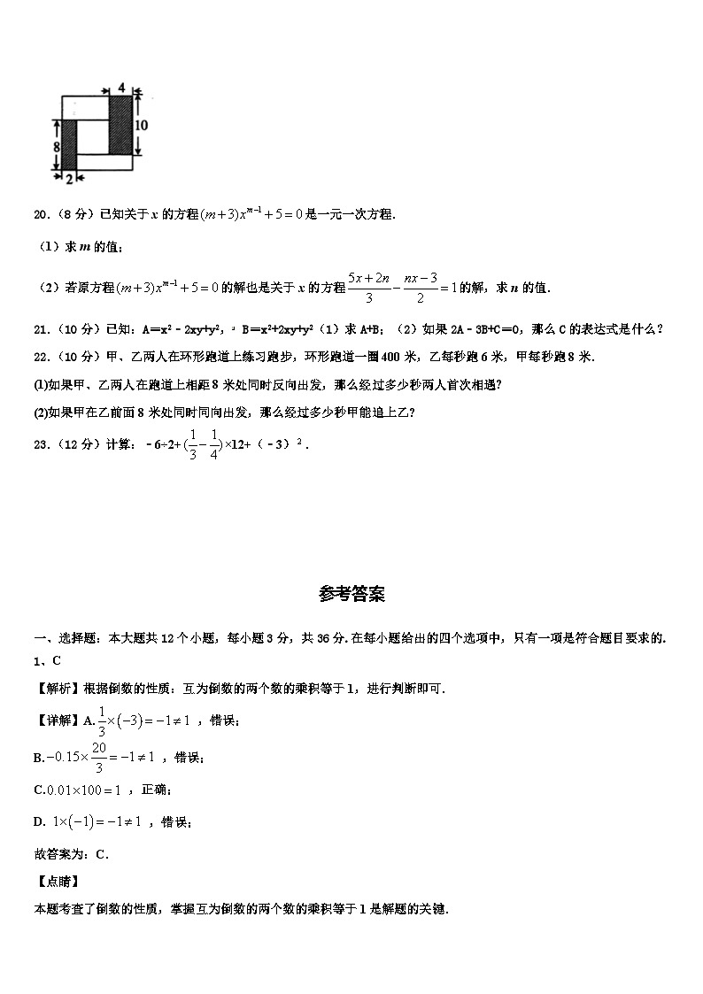 2026届安徽省桐城市第二中学数学七年级第一学期期末联考模拟试题含解析第3页