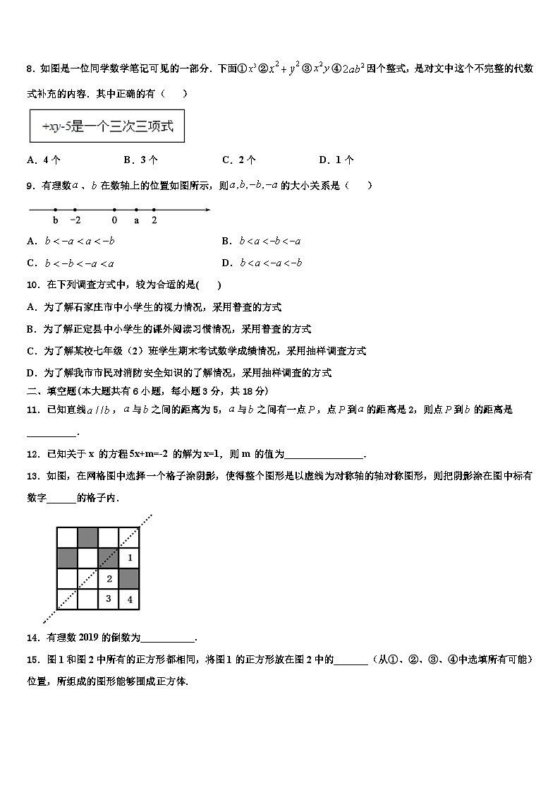 2026届安徽省铜陵市枞阳县数学七年级第一学期期末经典模拟试题含解析第2页