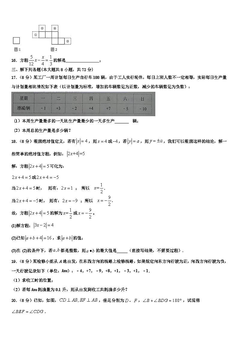 2026届安徽省铜陵市枞阳县数学七年级第一学期期末经典模拟试题含解析第3页