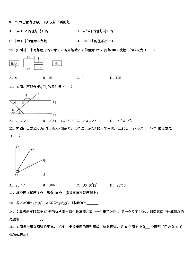 2026届安徽省铜陵市枞阳县数学七上期末复习检测试题含解析第2页