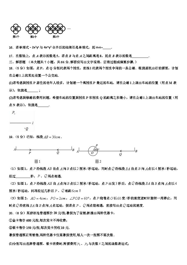 2026届安徽省铜陵市枞阳县数学七上期末复习检测试题含解析第3页