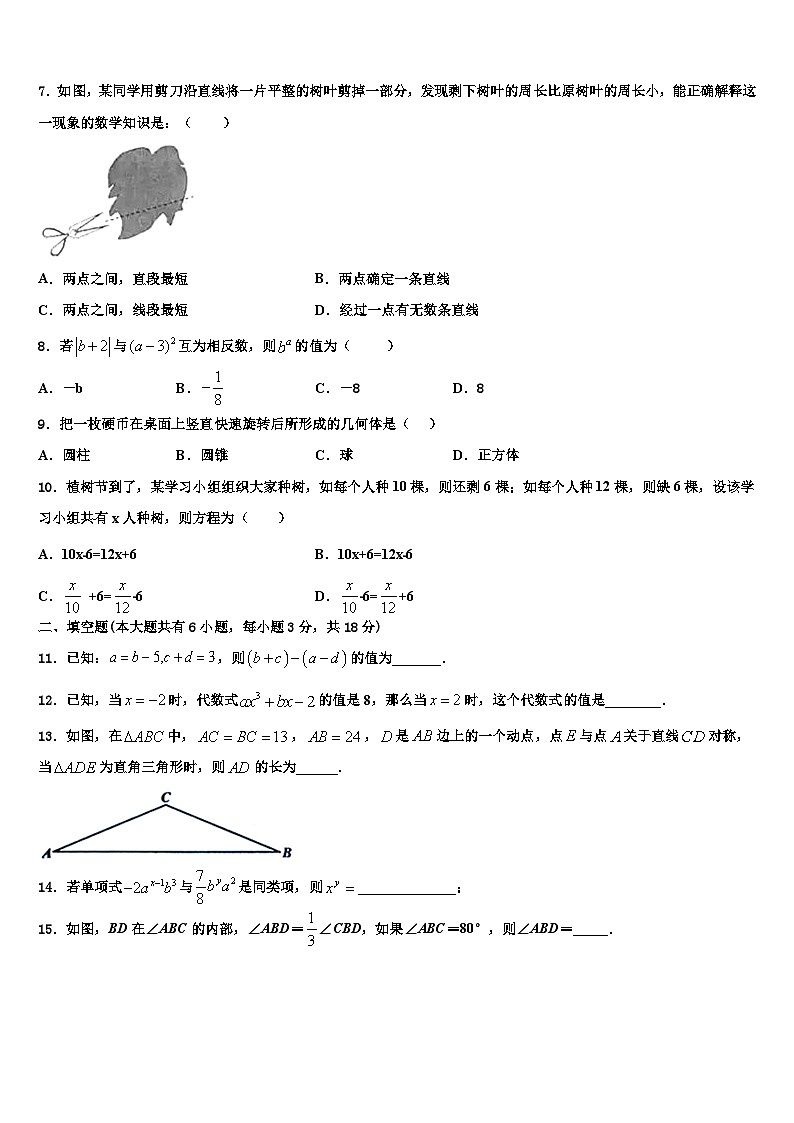 2026届安徽省铜陵市名校七年级数学第一学期期末教学质量检测模拟试题含解析第2页