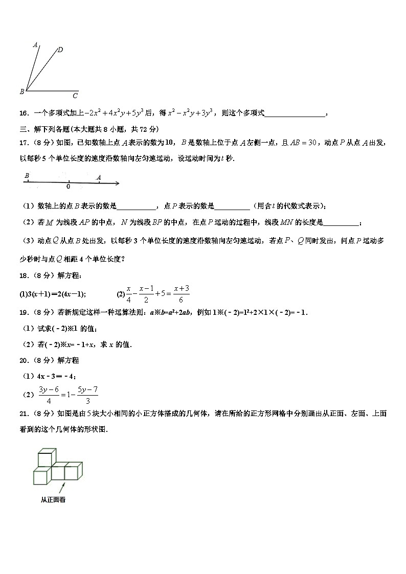 2026届安徽省铜陵市名校七年级数学第一学期期末教学质量检测模拟试题含解析第3页
