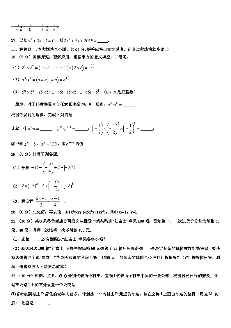 2026届安徽省铜陵义安区六校联考数学七上期末综合测试模拟试题含解析第3页