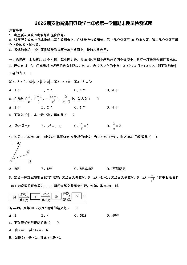 2026届安徽省涡阳县数学七年级第一学期期末质量检测试题含解析第1页