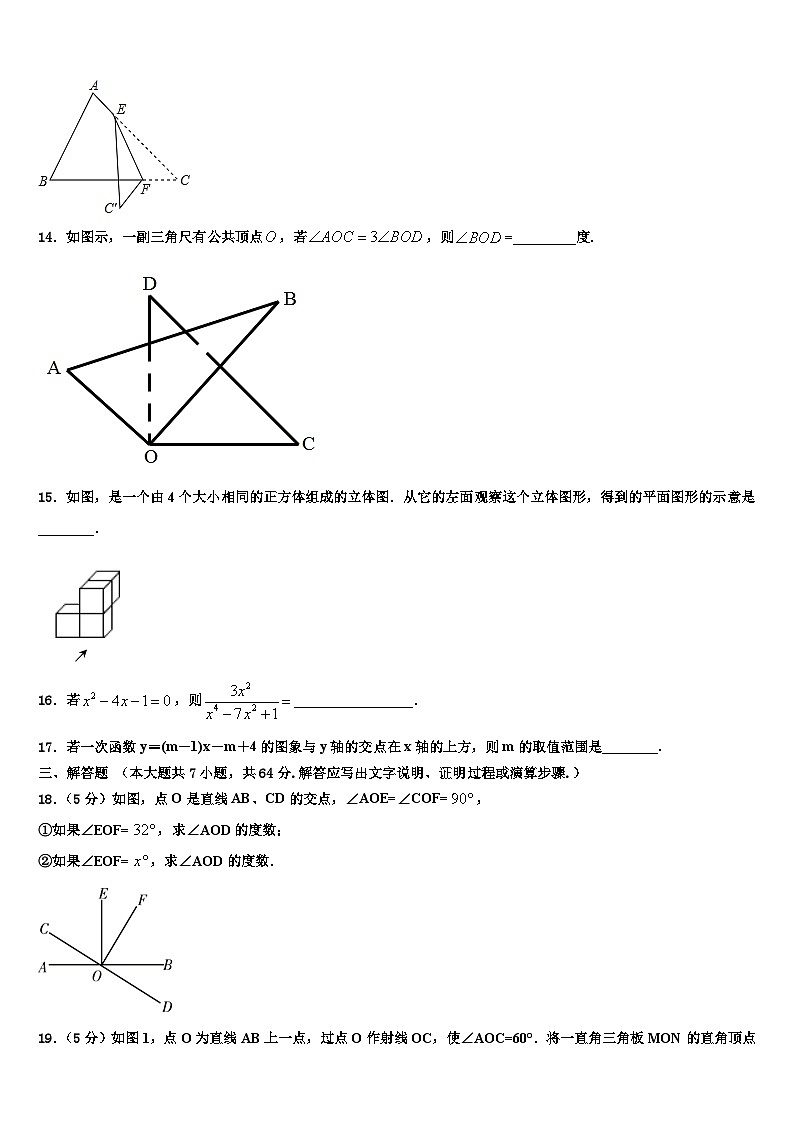 2026届安徽省涡阳县数学七年级第一学期期末质量检测试题含解析第3页