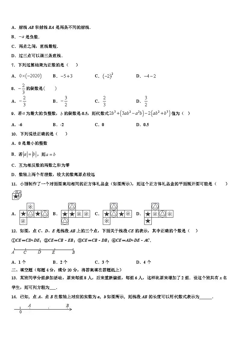 2026届安徽省无为县联考数学七年级第一学期期末达标检测模拟试题含解析第2页