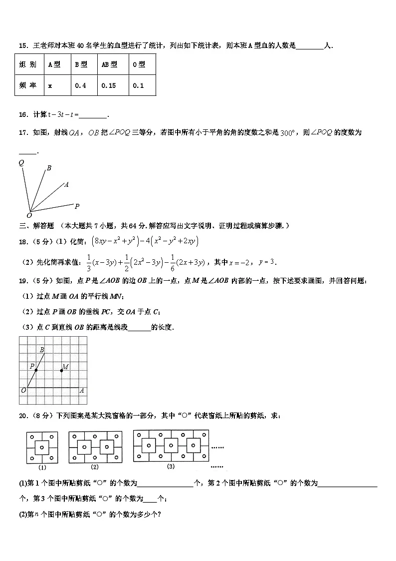 2026届安徽省无为县联考数学七年级第一学期期末达标检测模拟试题含解析第3页