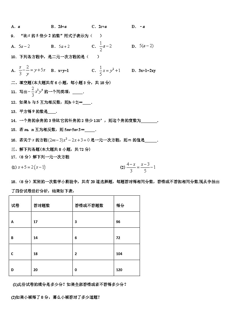 2026届安徽省芜湖繁昌县联考数学七年级第一学期期末综合测试模拟试题含解析第2页