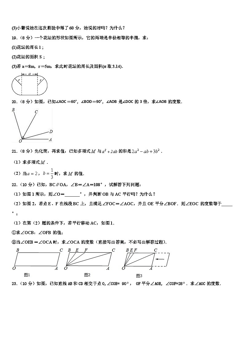 2026届安徽省芜湖繁昌县联考数学七年级第一学期期末综合测试模拟试题含解析第3页