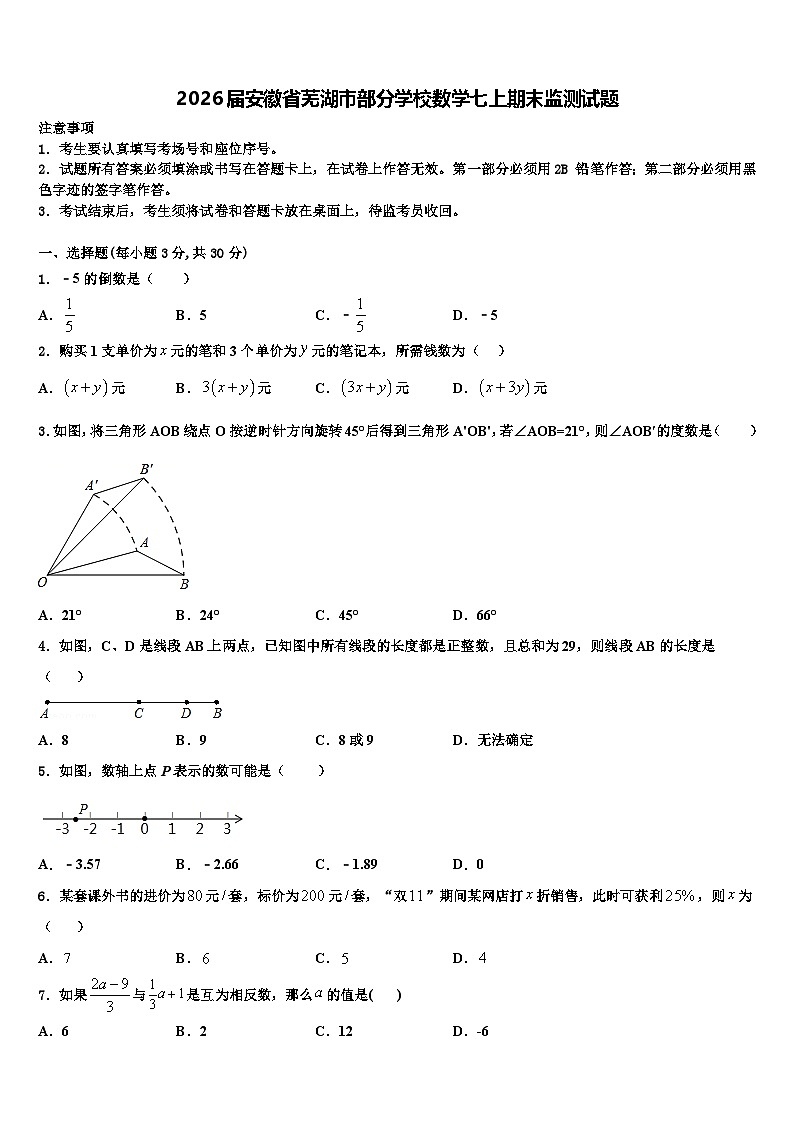 2026届安徽省芜湖市部分学校数学七上期末监测试题含解析第1页