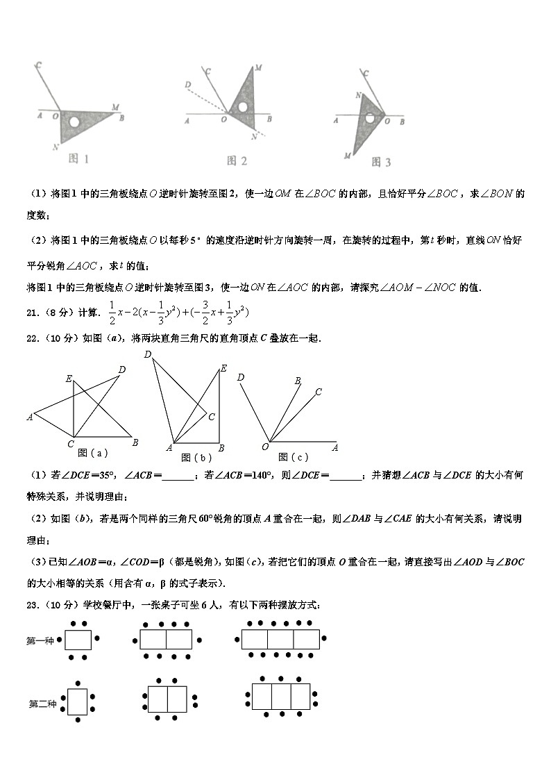 2026届安徽省芜湖市部分学校数学七上期末监测试题含解析第3页