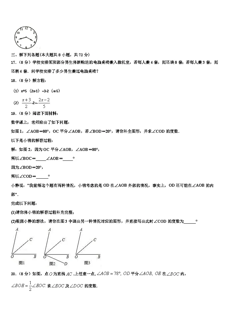 2026届安徽省芜湖县联考数学七上期末考试模拟试题含解析第3页