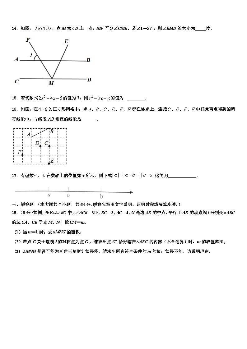 2026届安徽省五河县联考数学七年级第一学期期末质量检测试题含解析第3页