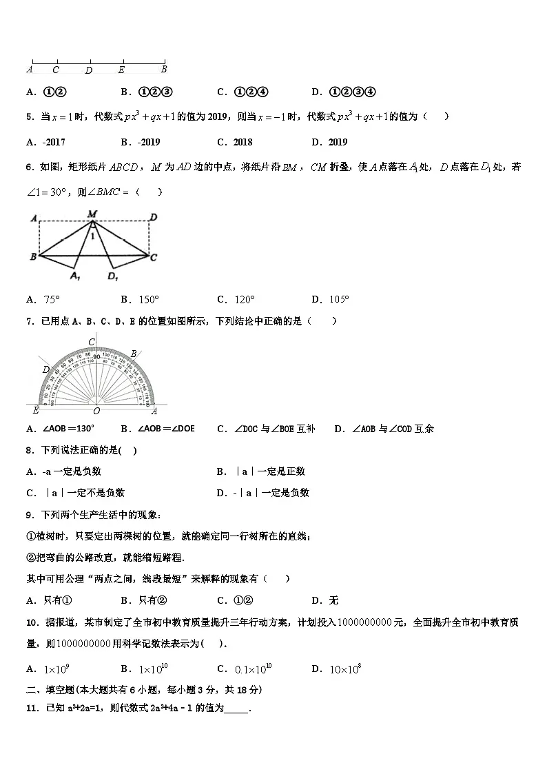 2026届安徽省宿州地区数学七上期末监测模拟试题含解析第2页