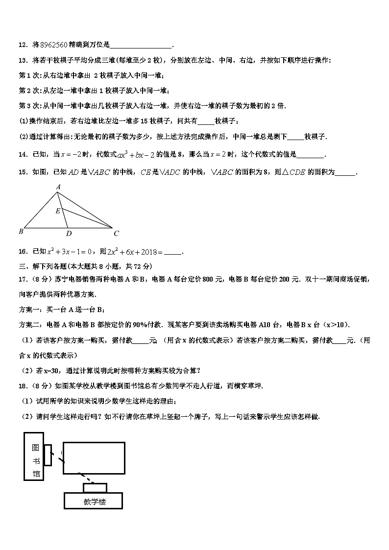 2026届安徽省宿州地区数学七上期末监测模拟试题含解析第3页