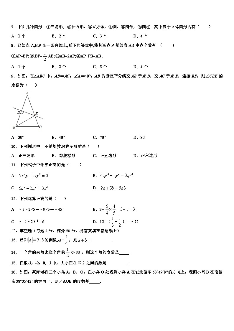 2026届安徽省宿州地区数学七上期末检测模拟试题含解析第2页