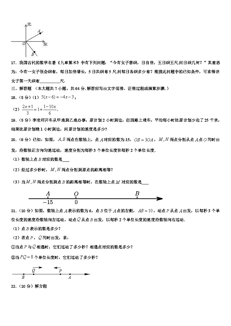 2026届安徽省宿州地区数学七上期末检测模拟试题含解析第3页