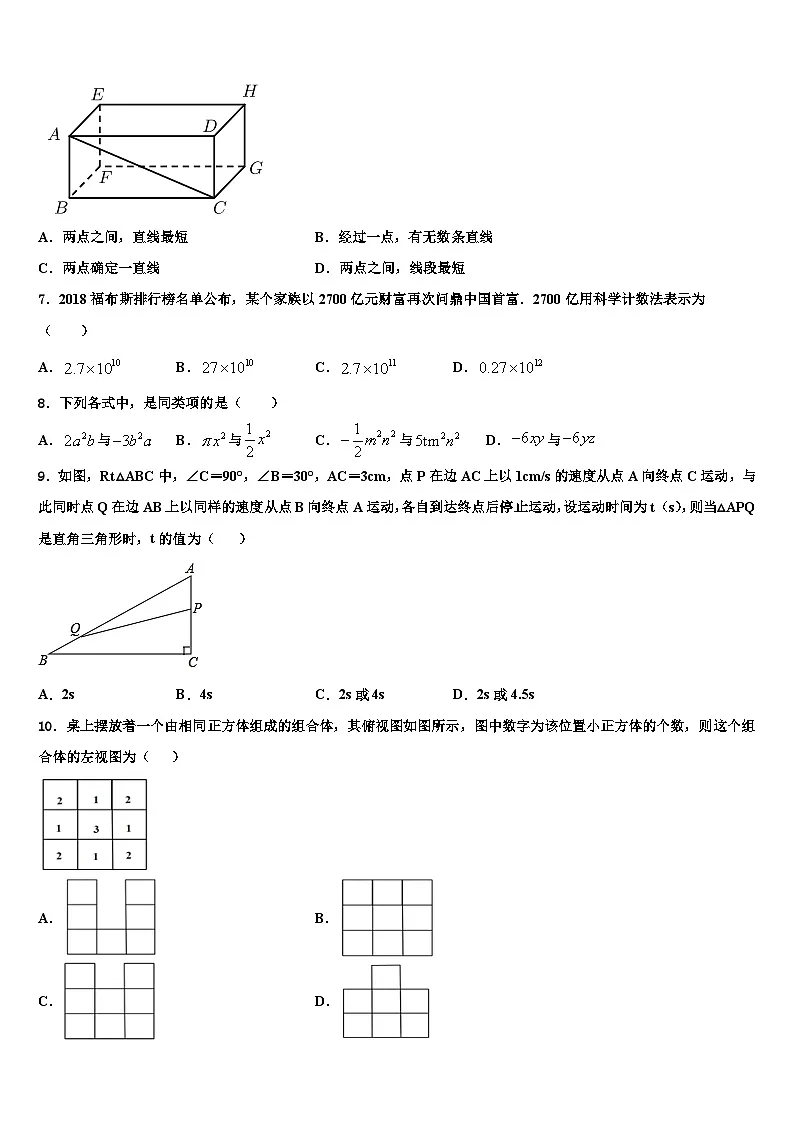 2026届安徽省宿州第九中学七年级数学第一学期期末经典模拟试题含解析第2页