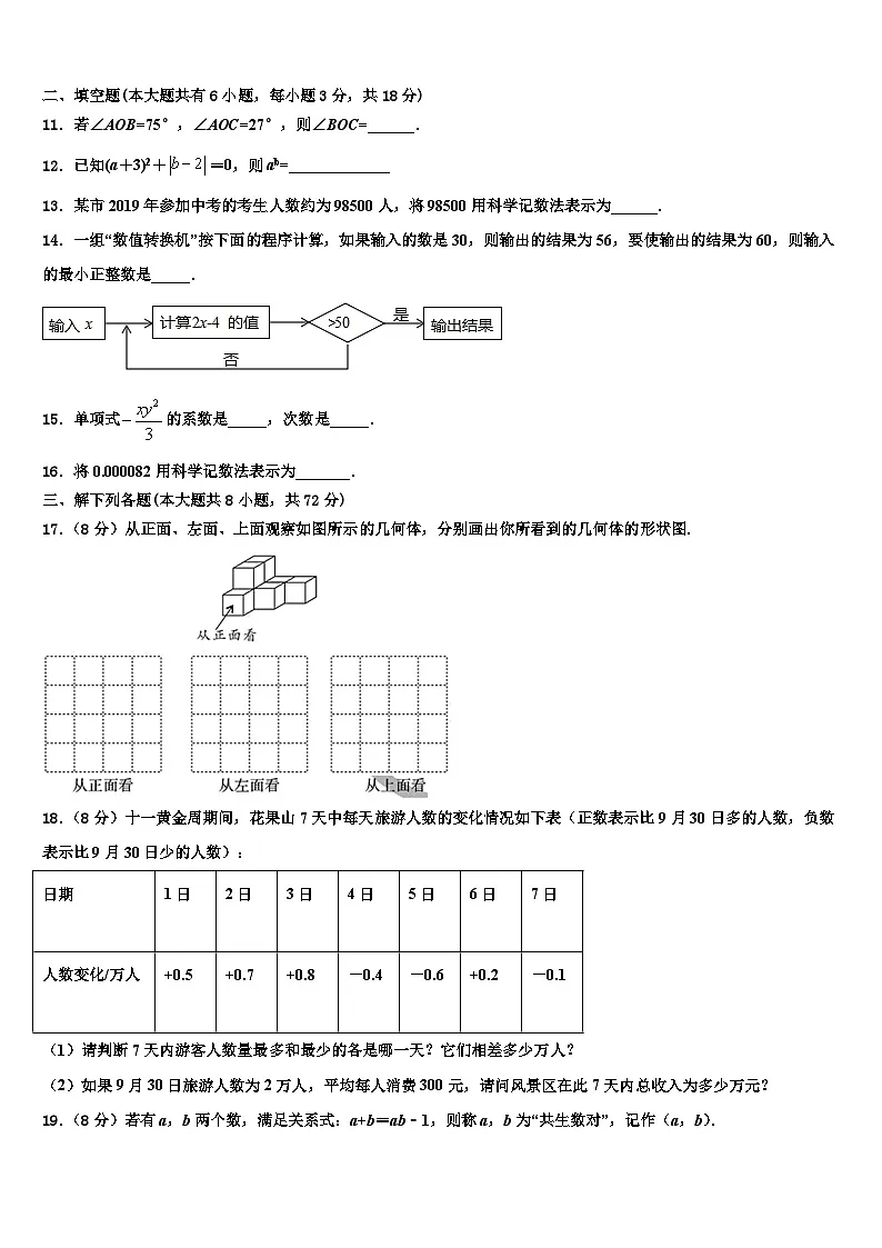 2026届安徽省宿州第九中学七年级数学第一学期期末经典模拟试题含解析第3页