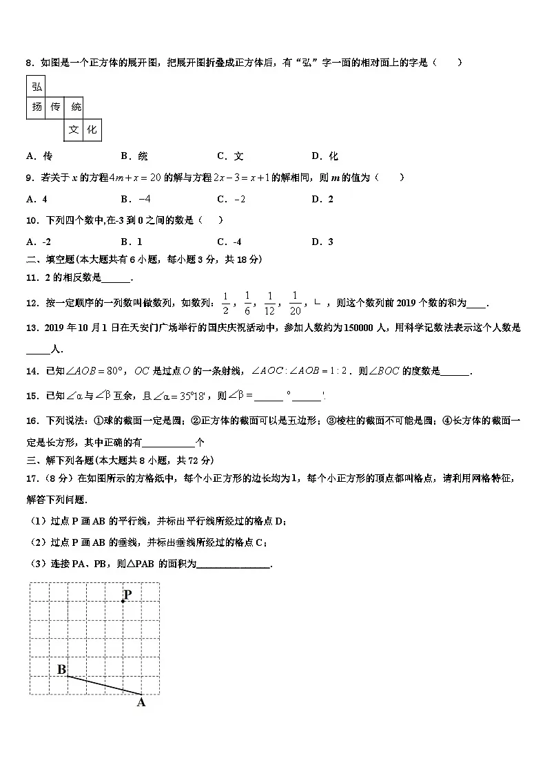 2026届安徽省宿州市第十一中学七年级数学第一学期期末综合测试模拟试题含解析第2页