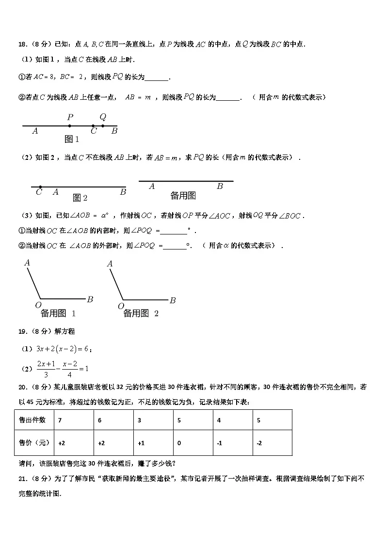 2026届安徽省宿州市第十一中学七年级数学第一学期期末综合测试模拟试题含解析第3页