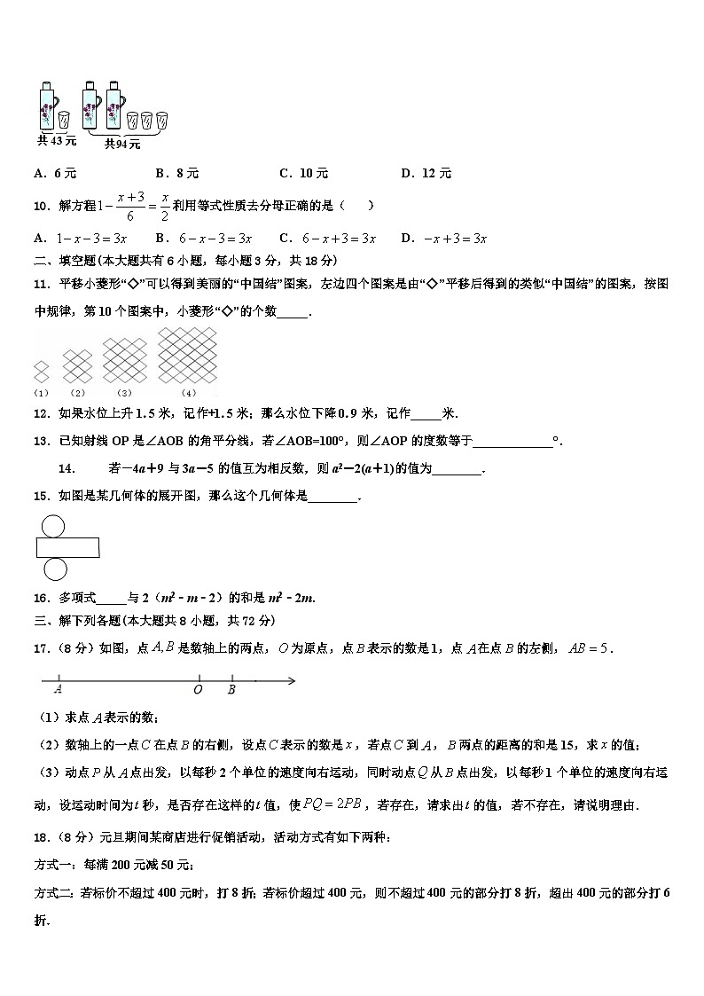 2026届安徽省宿州市第十一中学数学七年级第一学期期末质量检测模拟试题含解析第2页