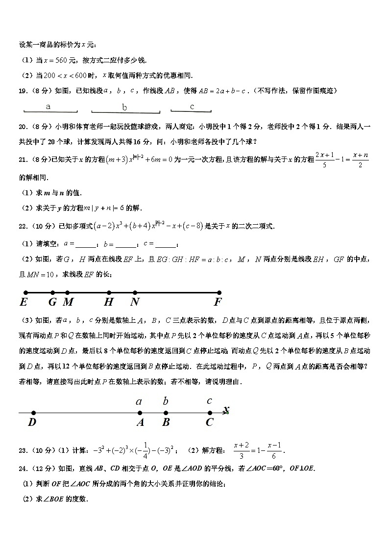 2026届安徽省宿州市第十一中学数学七年级第一学期期末质量检测模拟试题含解析第3页