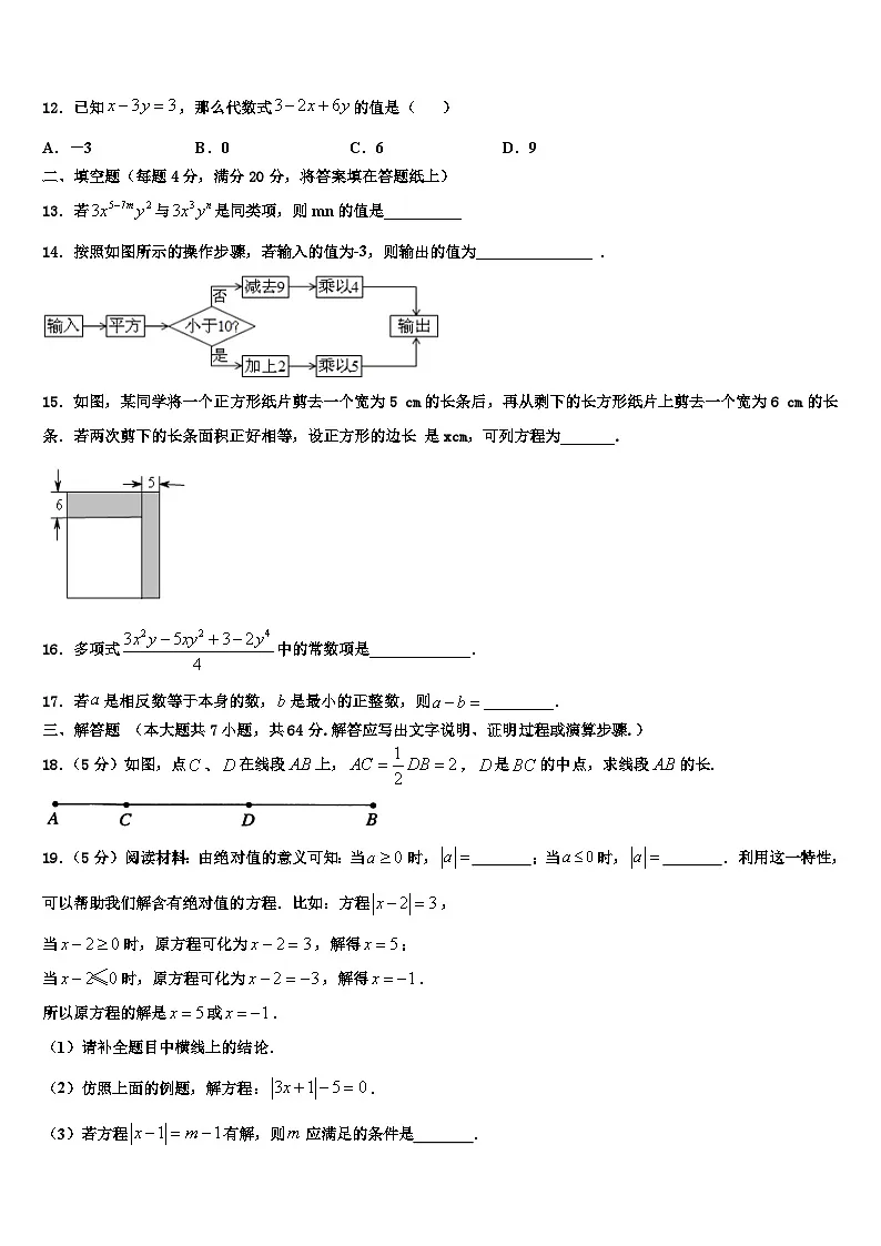 2026届安徽省宿州市名校七年级数学第一学期期末联考模拟试题含解析第3页
