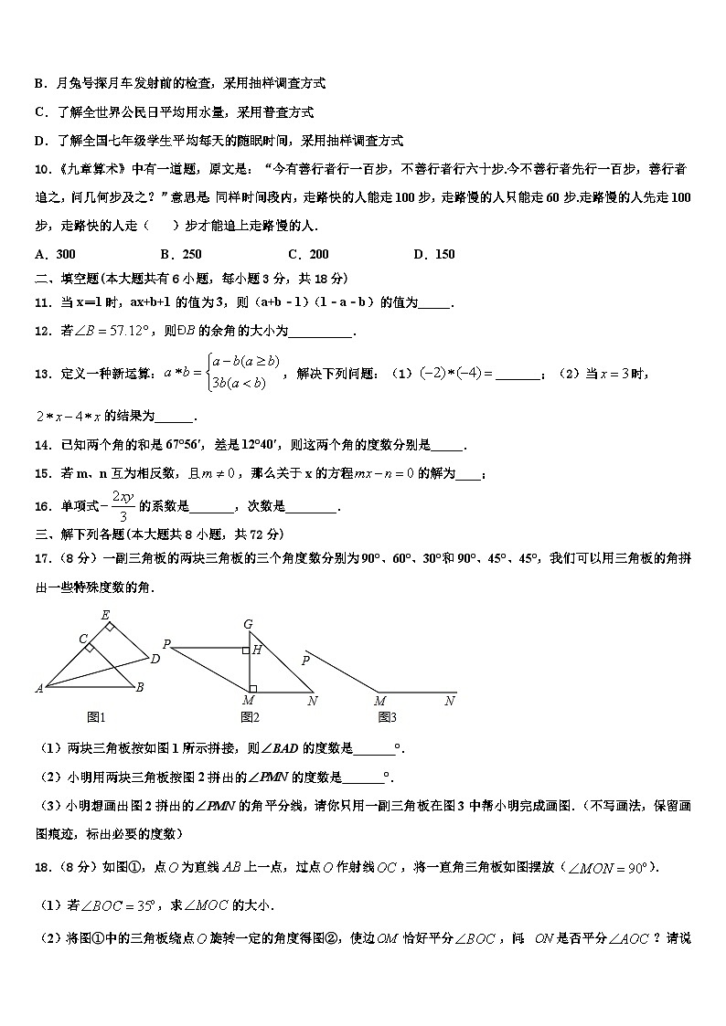 2026届安徽省宿州市泗县七年级数学第一学期期末质量跟踪监视试题含解析第2页