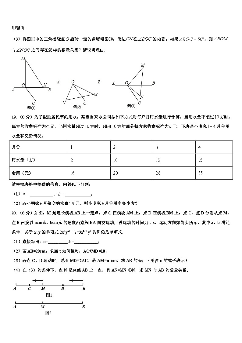 2026届安徽省宿州市泗县七年级数学第一学期期末质量跟踪监视试题含解析第3页
