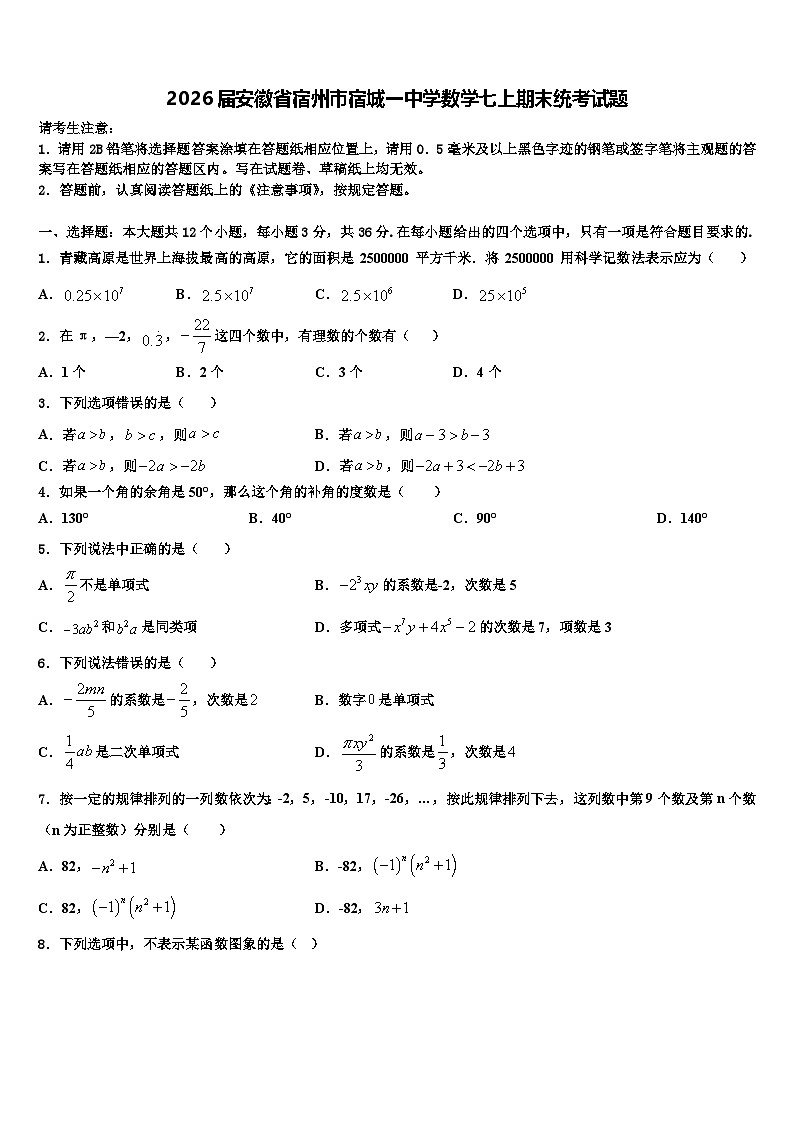 2026届安徽省宿州市宿城一中学数学七上期末统考试题含解析第1页