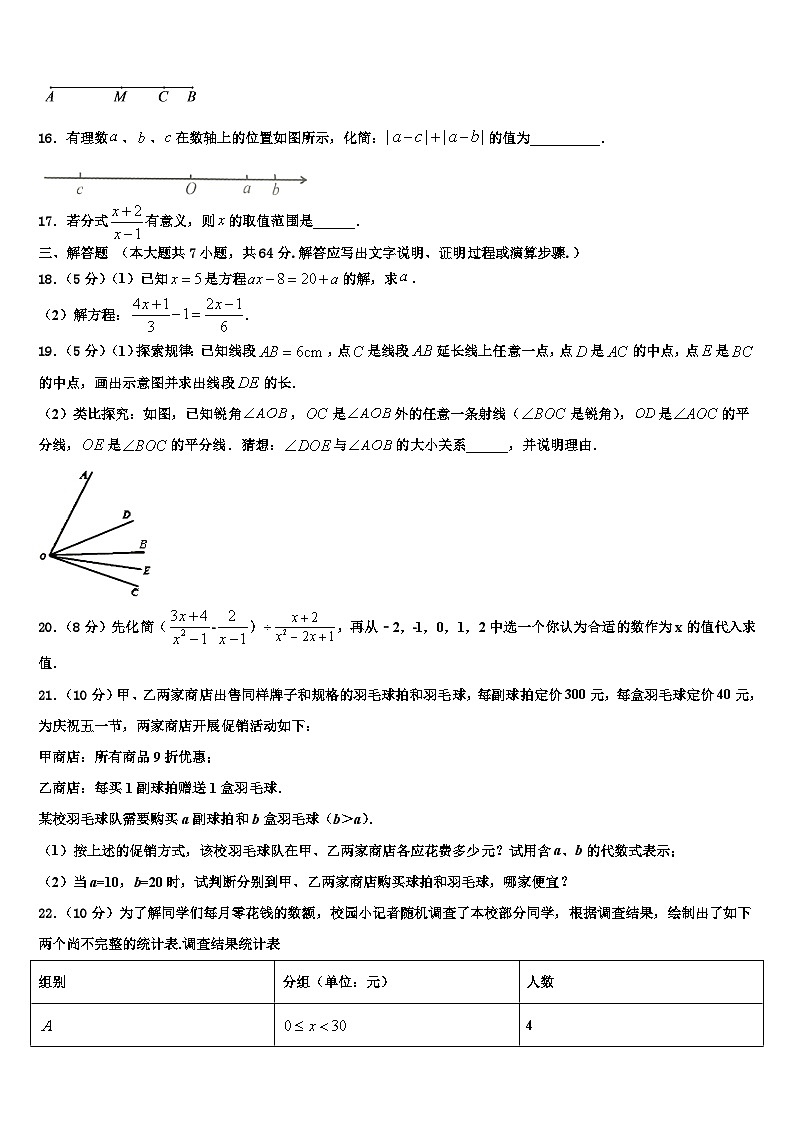 2026届安徽省宿州市宿城一中学数学七上期末统考试题含解析第3页