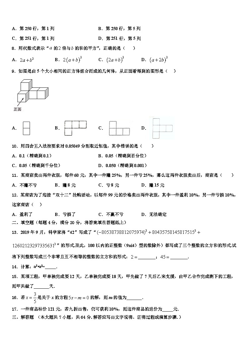 2026届安徽省宿州市埇桥集团学校数学七年级第一学期期末质量检测试题含解析第2页