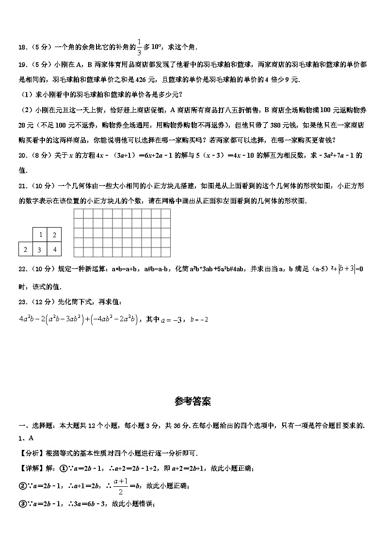 2026届安徽省宿州市埇桥集团学校数学七年级第一学期期末质量检测试题含解析第3页