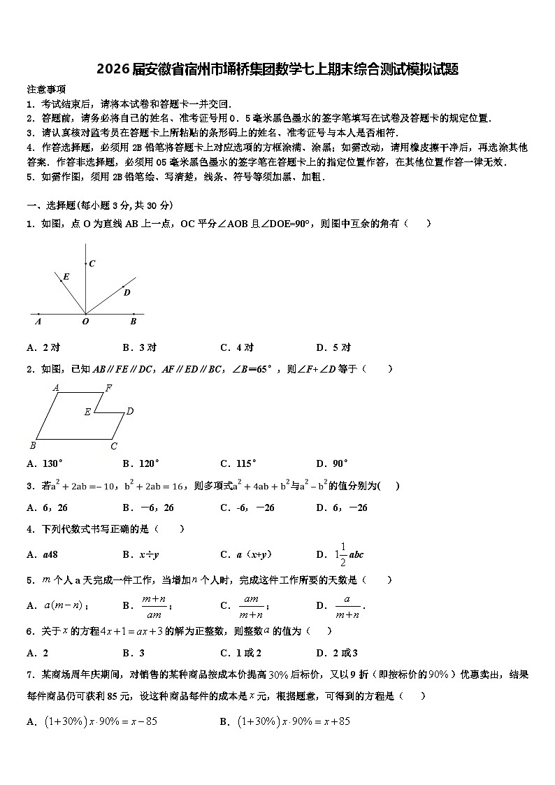 2026届安徽省宿州市埇桥集团数学七上期末综合测试模拟试题含解析第1页