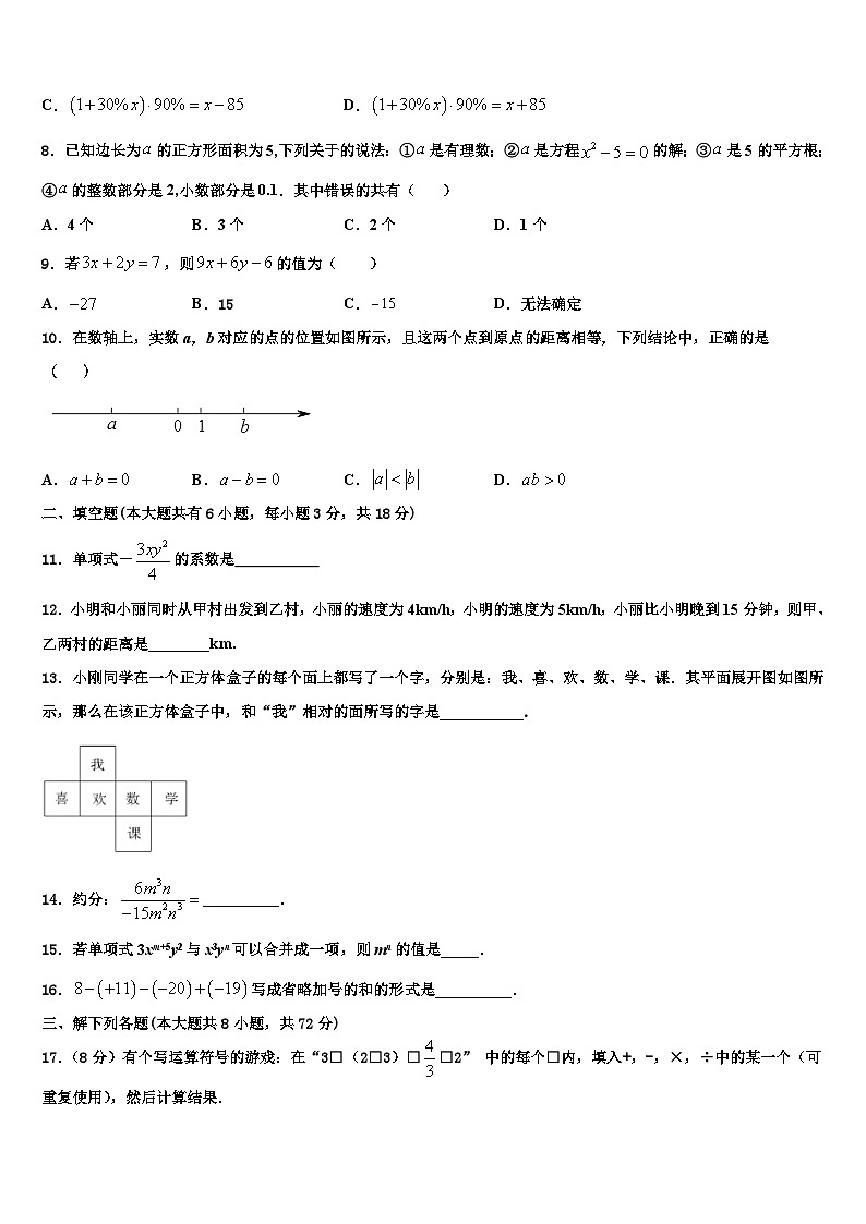 2026届安徽省宿州市埇桥集团数学七上期末综合测试模拟试题含解析第2页