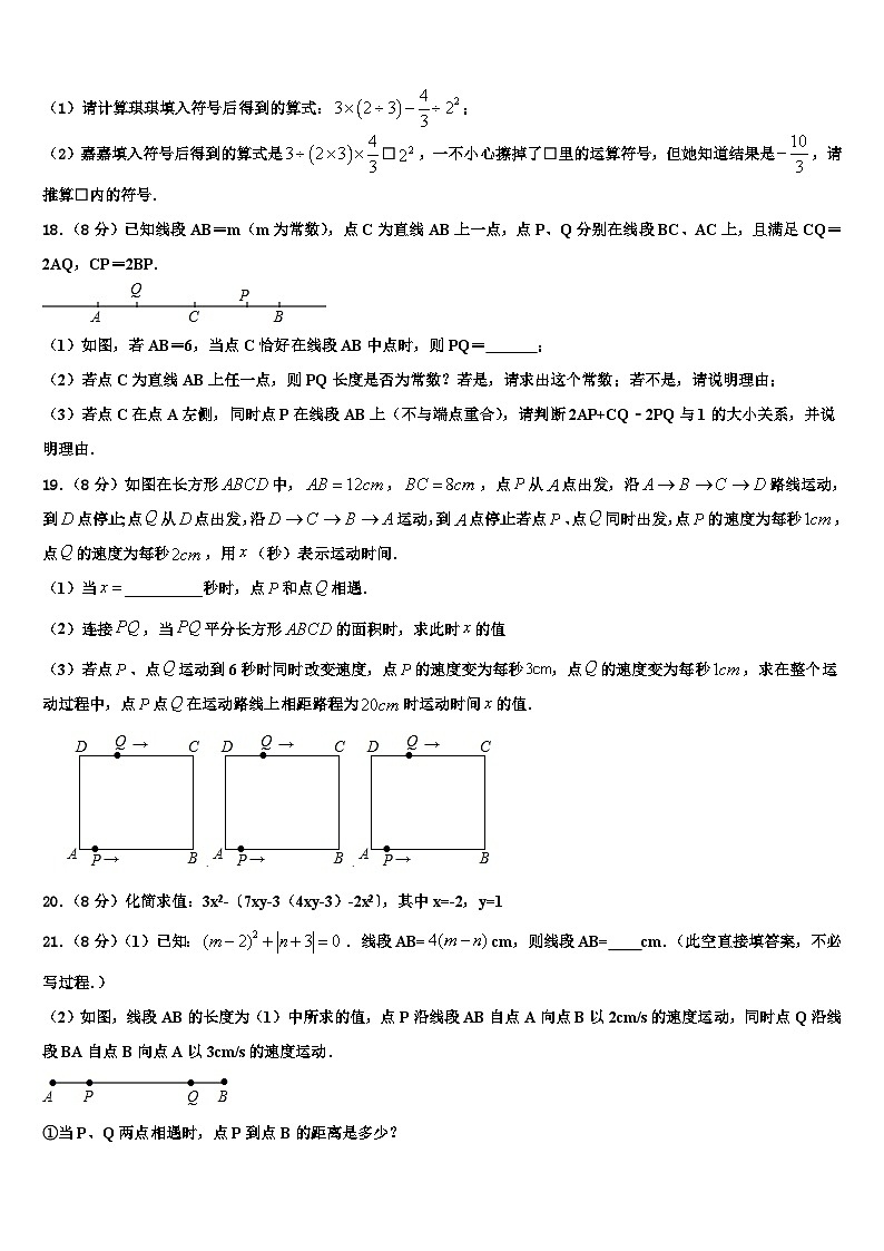 2026届安徽省宿州市埇桥集团数学七上期末综合测试模拟试题含解析第3页