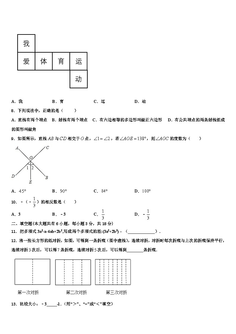 2026届安徽省宿州市埇桥区闵贤中学数学七上期末综合测试模拟试题含解析第2页