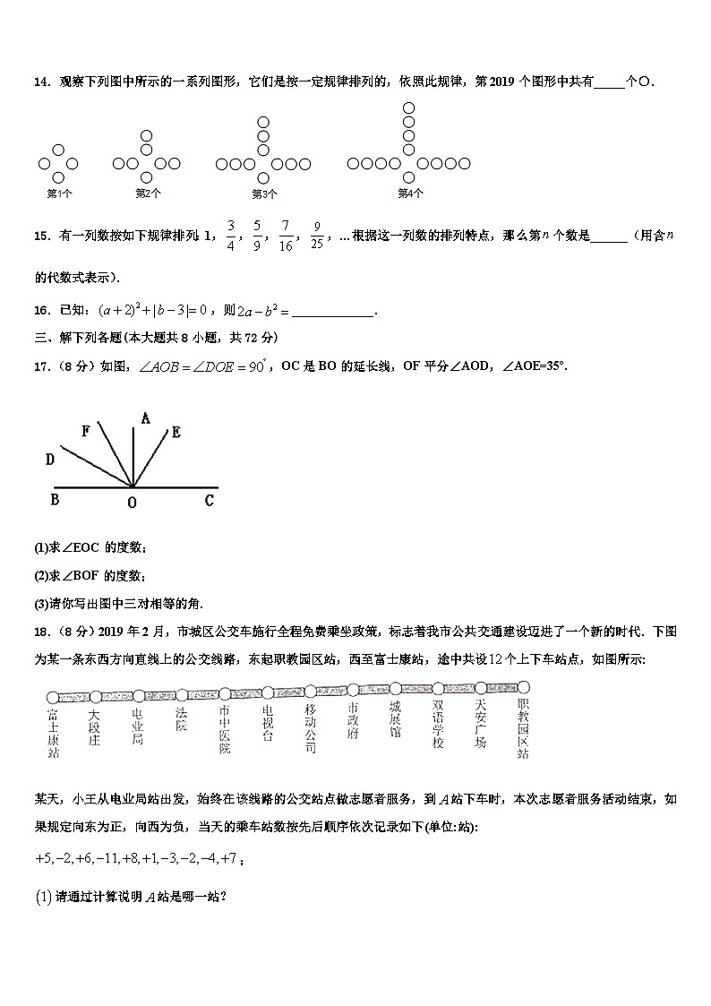 2026届安徽省宿州市埇桥区闵贤中学数学七上期末综合测试模拟试题含解析第3页