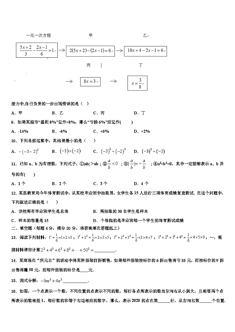 2026届安徽省宿州市埇桥区七年级数学第一学期期末达标测试试题含解析第2页