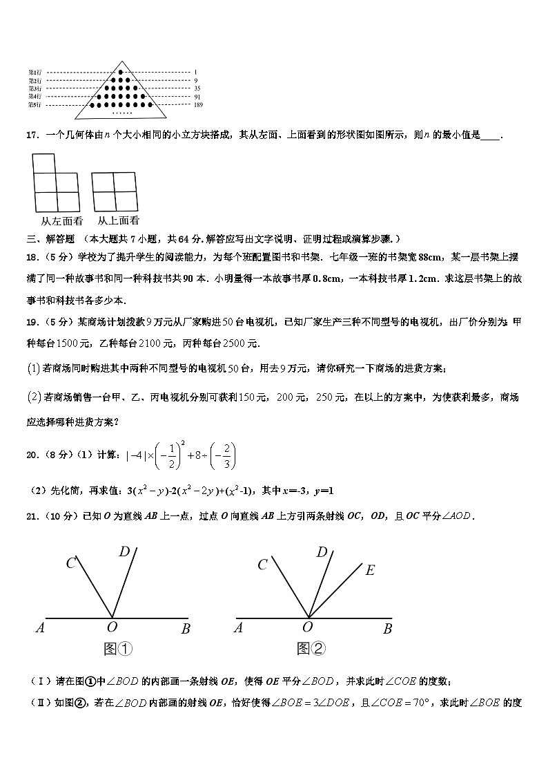 2026届安徽省宿州市埇桥区七年级数学第一学期期末达标测试试题含解析第3页