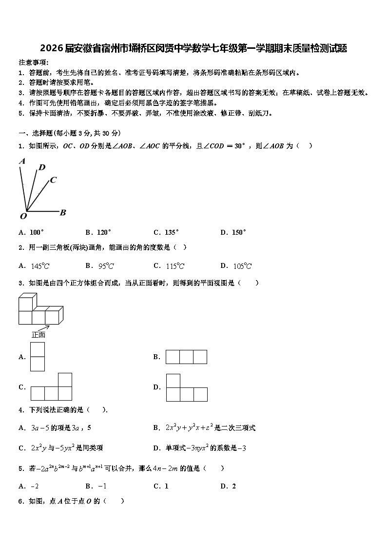 2026届安徽省宿州市埇桥区闵贤中学数学七年级第一学期期末质量检测试题含解析第1页