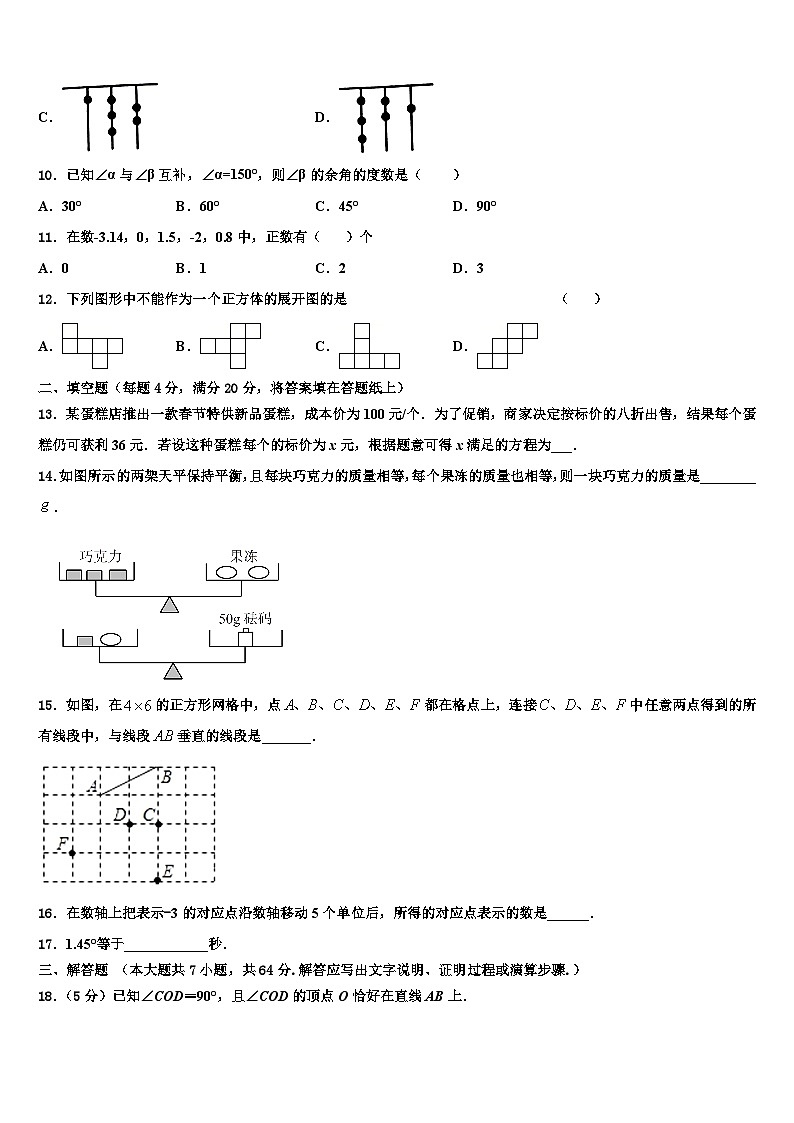 2026届安徽省宿州市埇桥区七年级数学第一学期期末达标检测试题含解析第2页