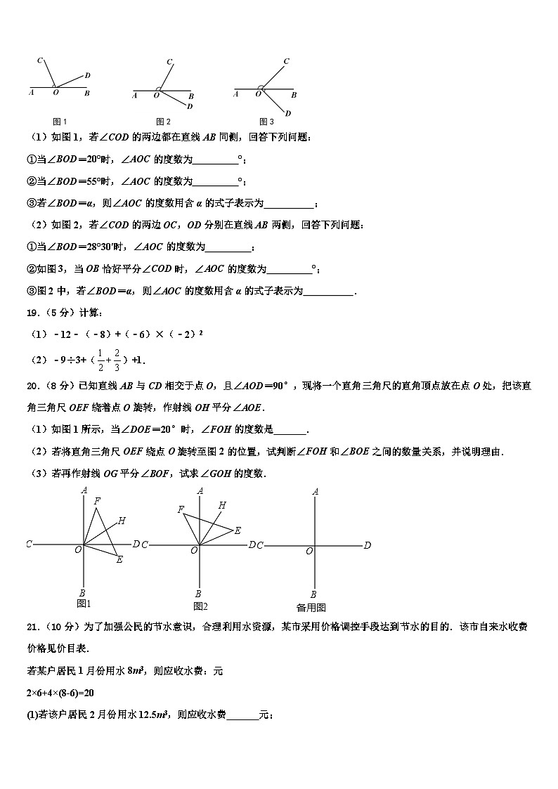 2026届安徽省宿州市埇桥区七年级数学第一学期期末达标检测试题含解析第3页