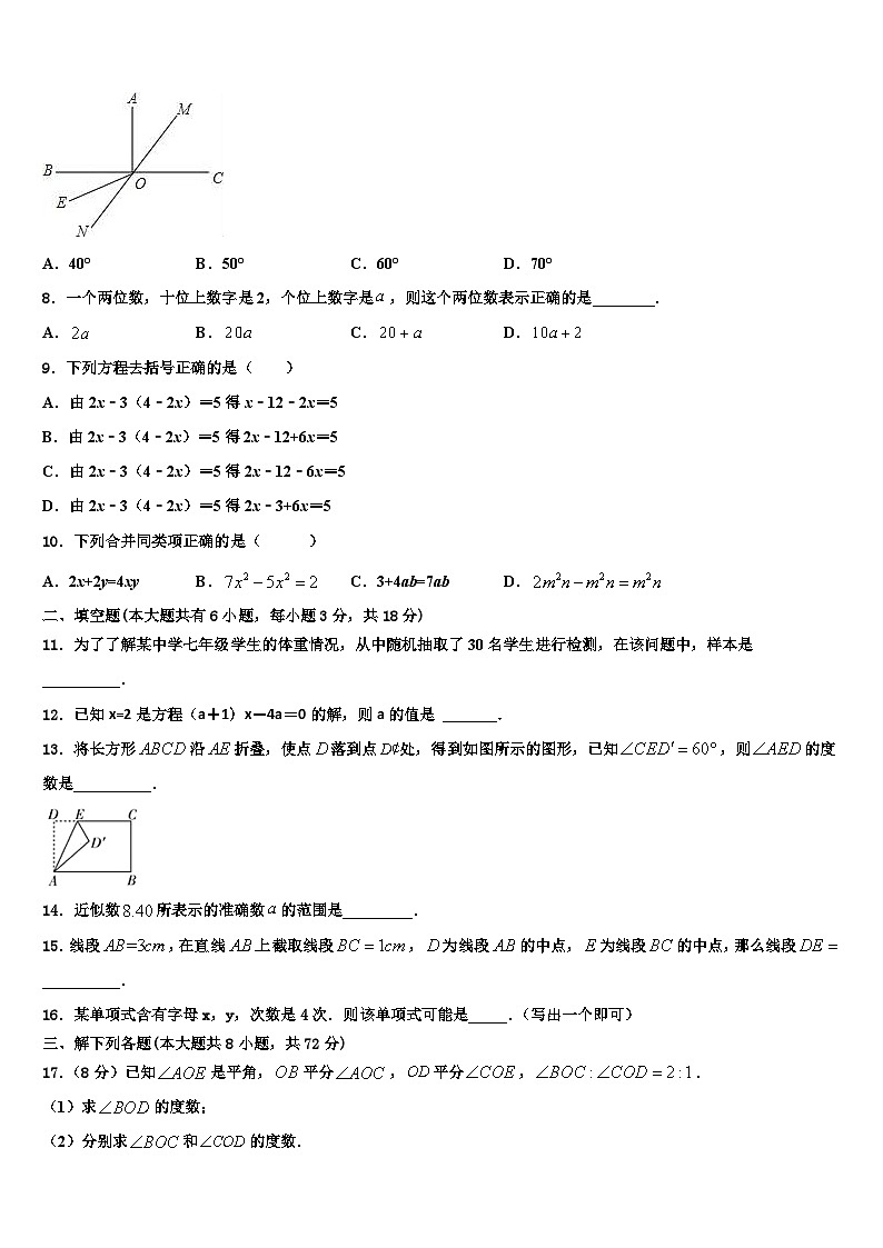 2026届安徽省宣城市第六中学数学七年级第一学期期末质量跟踪监视试题含解析第2页