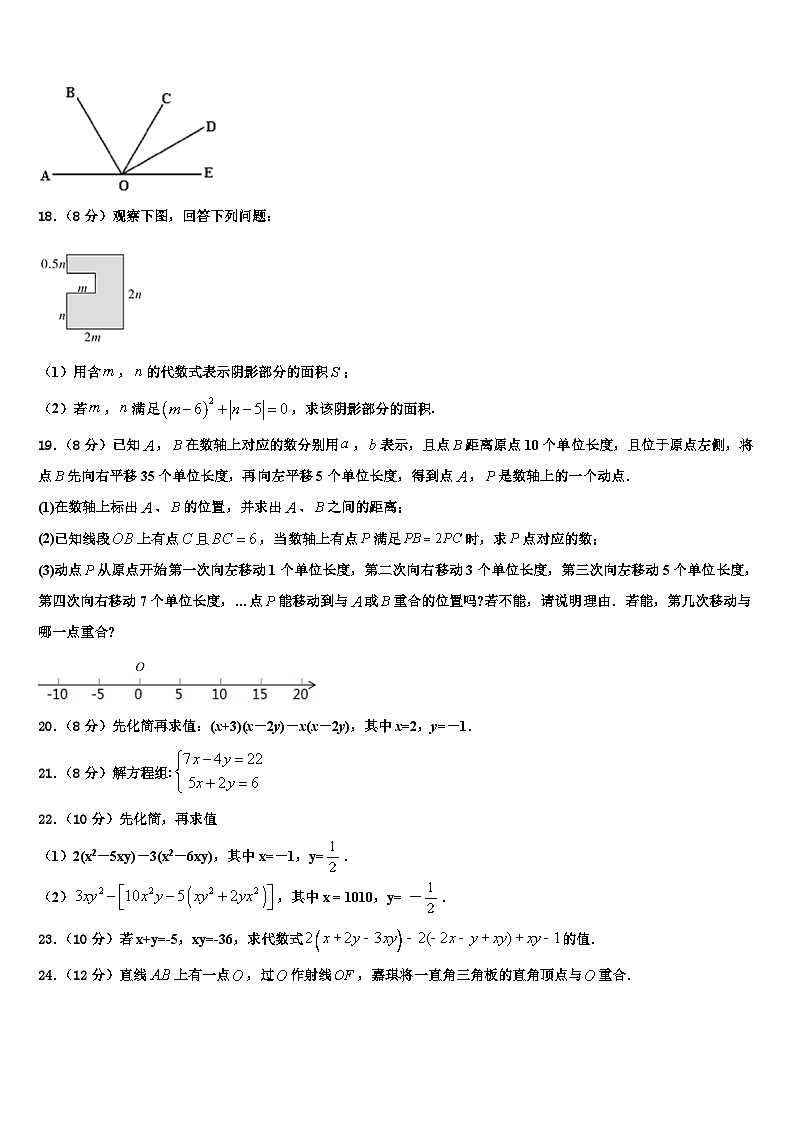 2026届安徽省宣城市第六中学数学七年级第一学期期末质量跟踪监视试题含解析第3页