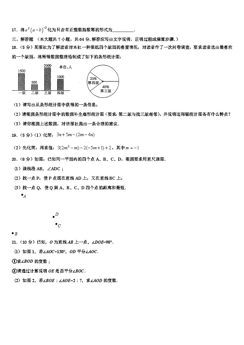 2026届安徽省宣城市奋飞学校数学七上期末学业质量监测试题含解析第3页
