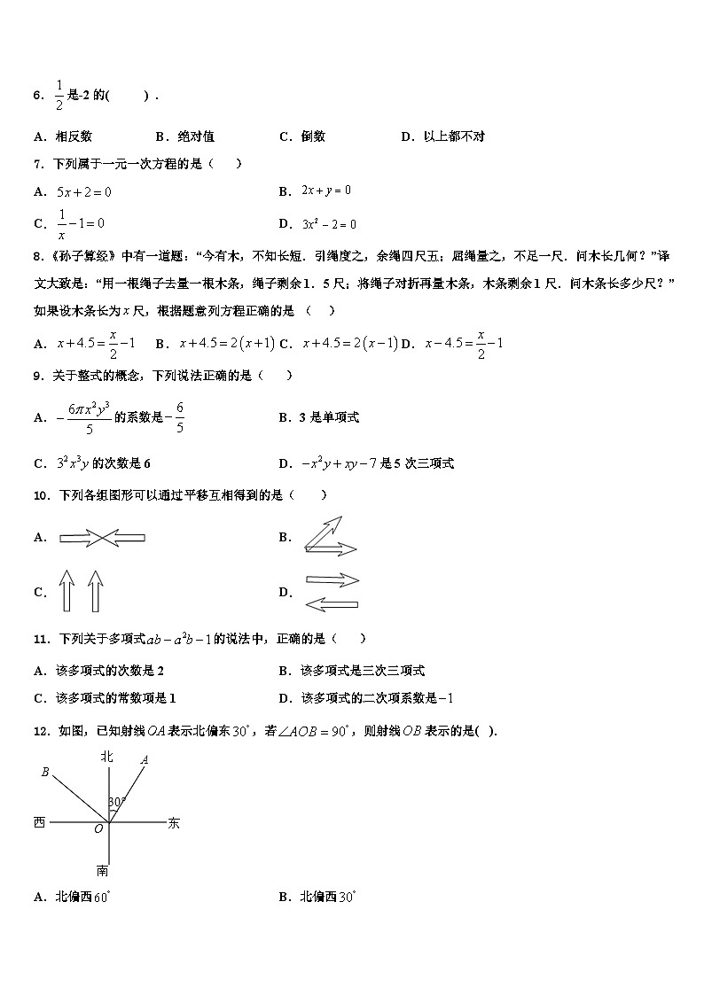 2026届安徽省宣城市六中学七年级数学第一学期期末教学质量检测模拟试题含解析第2页